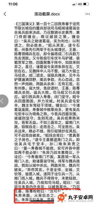 苹果手机如何app长截屏 iphone如何截取长图