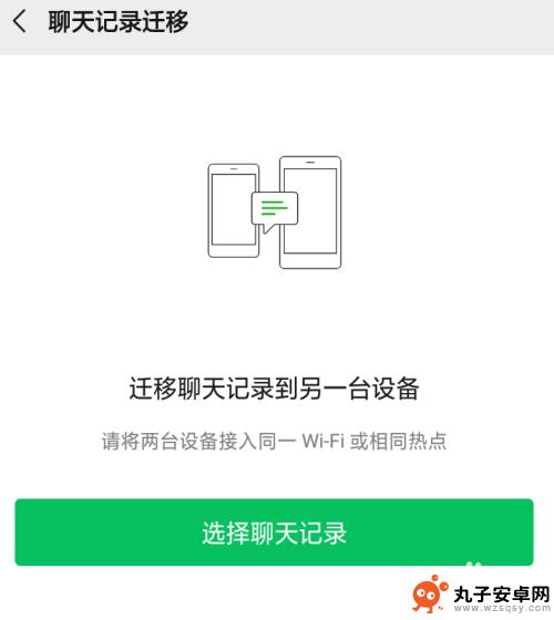 如何一部手机同步微信 微信聊天记录如何在另一台手机上同步