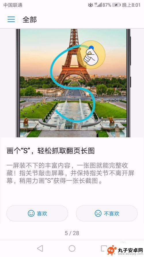 华为手机怎么长截屏 三种方法 华为手机长截图教程