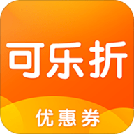 可乐折商城app安装手机版本最新版