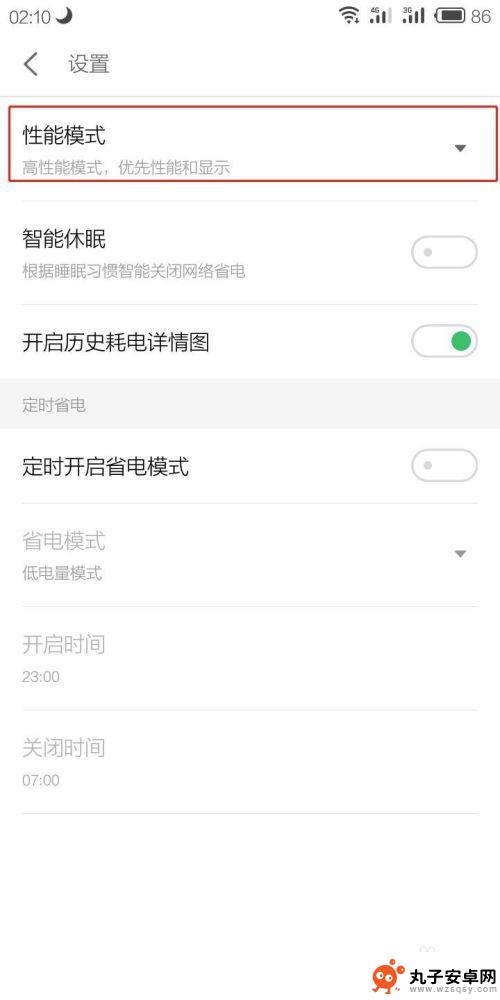 魅族手机怎么提高性能 魅族手机如何打开电池高性能模式