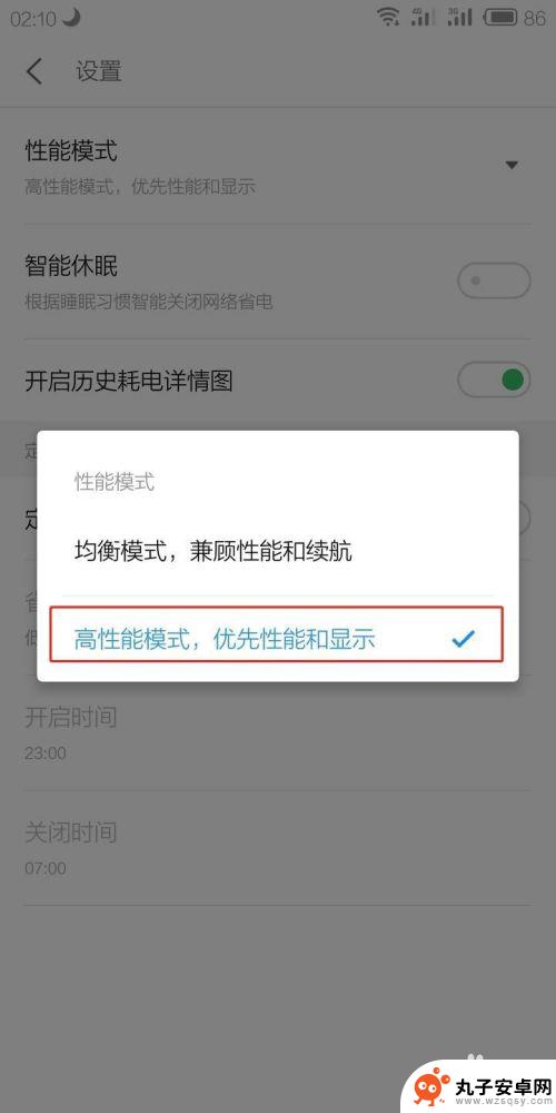 魅族手机怎么提高性能 魅族手机如何打开电池高性能模式
