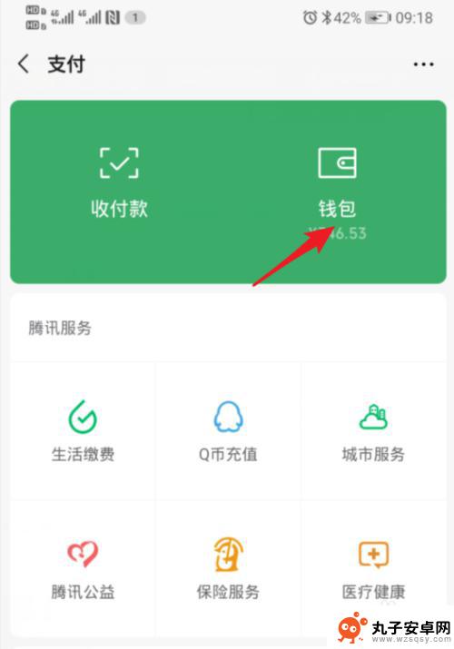 怎么关闭手机钱包密码 微信钱包密码怎么取消