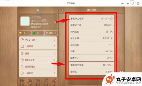 天天象棋怎么看等级 天天象棋玩家等级如何查看