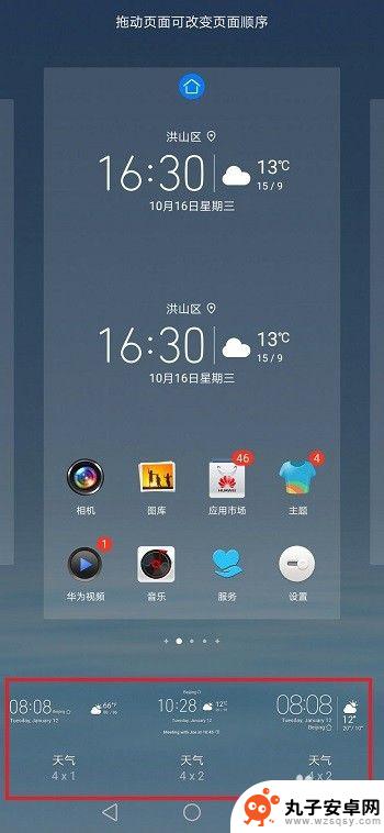 华为手机怎样在桌面上显示时间和日期 华为手机桌面时间设置教程