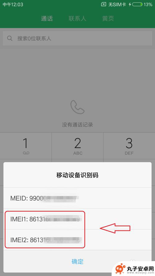 如何看手机的imei 如何通过手机设置查看IMEI号