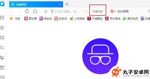 qq浏览器如何开无痕 QQ浏览器如何关闭无痕模式
