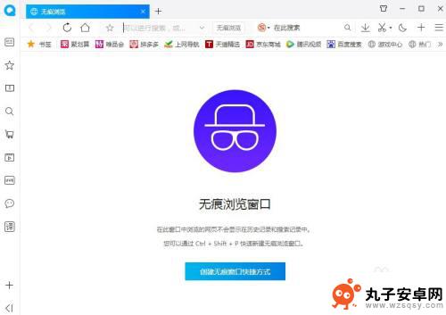 qq浏览器如何开无痕 QQ浏览器如何关闭无痕模式