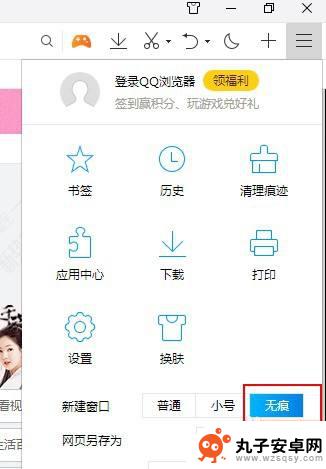 qq浏览器如何开无痕 QQ浏览器如何关闭无痕模式