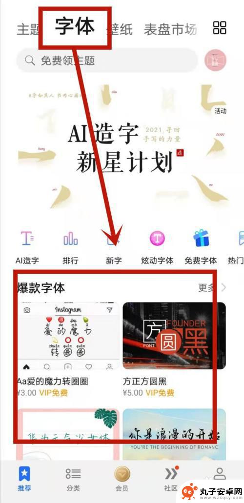 手机怎么写个性字体 微信聊天字体怎么改为艺术字体