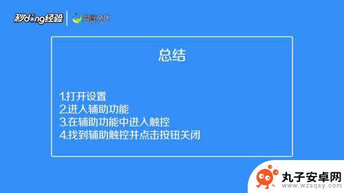 如何去除苹果手机悬浮 iphone手机悬浮窗关闭方法