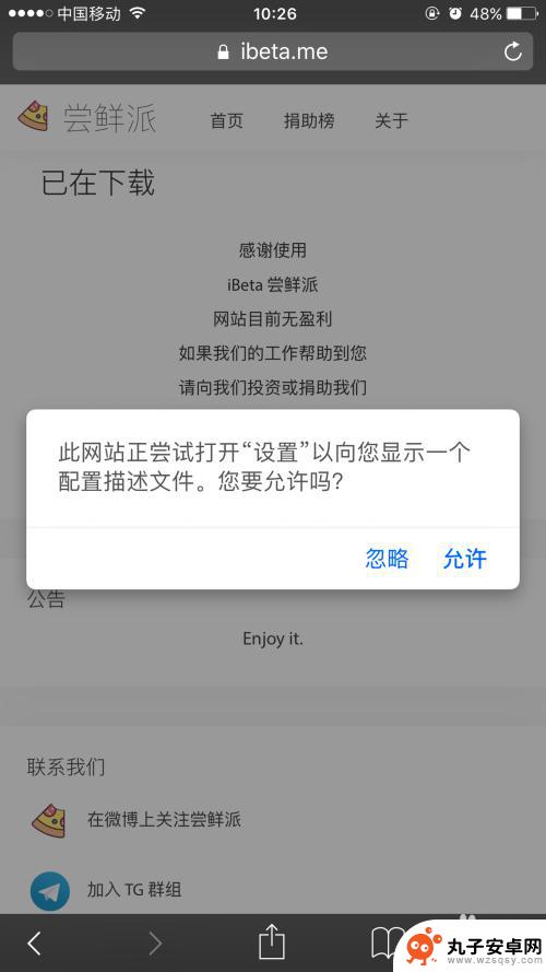 苹果手机永久屏蔽系统更新 iPhone系统自动更新怎么永久屏蔽简单几步