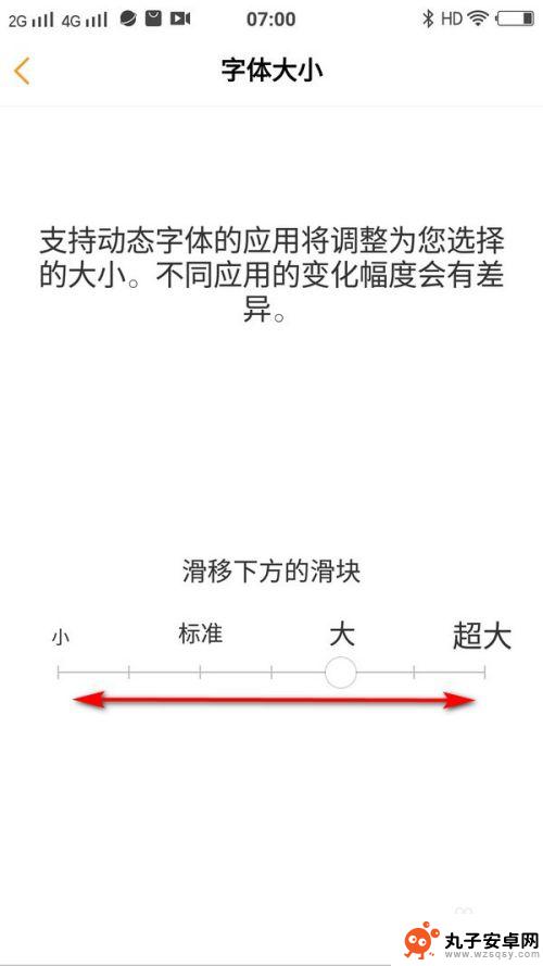 vivo手机如何调字体 vivo手机系统字体大小修改步骤