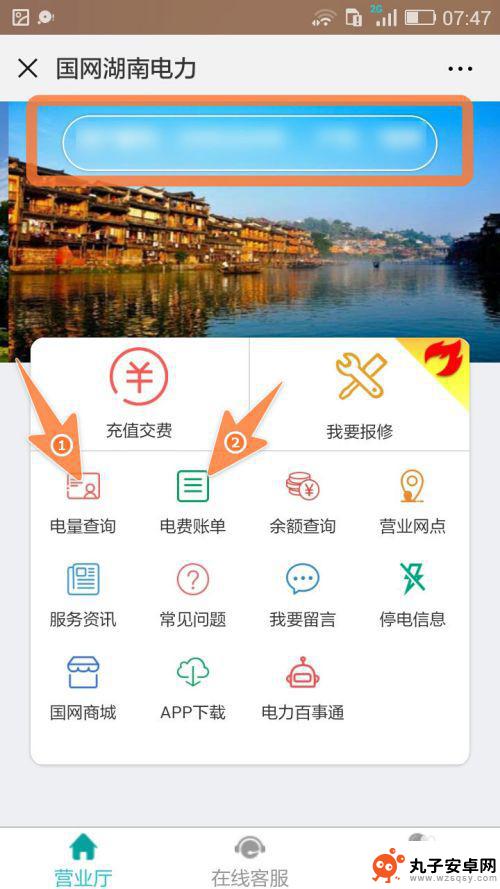手机每日电量怎么查询 每日每月电费明细查询方法