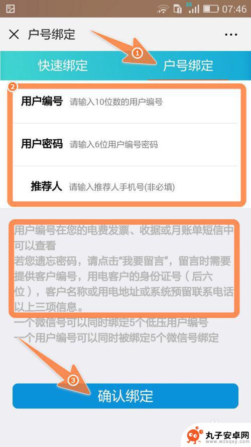 手机每日电量怎么查询 每日每月电费明细查询方法