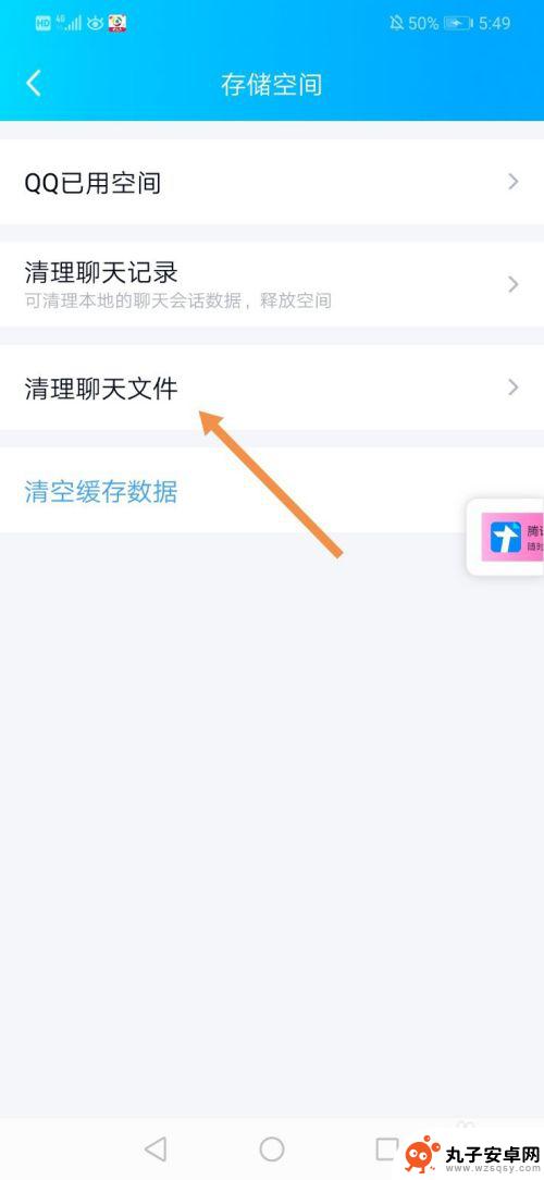 如何快速清除手机qq文档 手机QQ怎么清除聊天文件