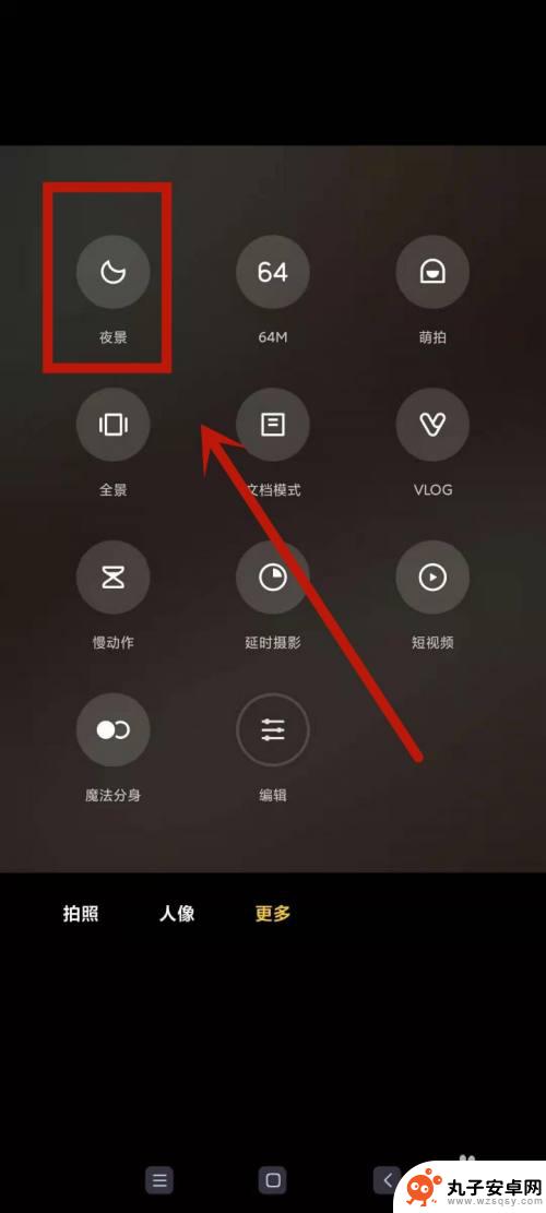 红米手机拍摄晚霞怎么设置 红米手机夜间拍照模式设置步骤