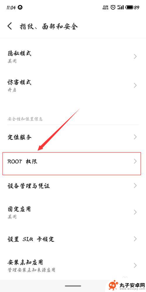 手机如何开最高权限设置 如何解锁手机的root模式