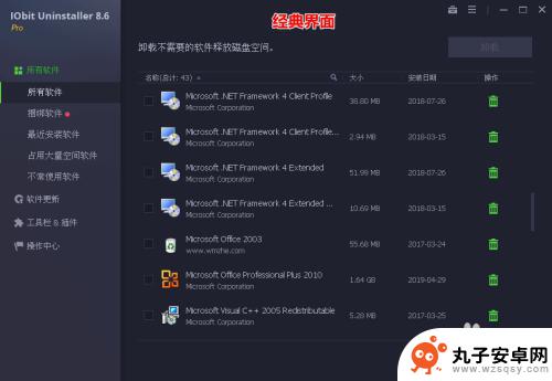 如何复原手机删掉的软件 怎样使用IObit Uninstaller卸载程序