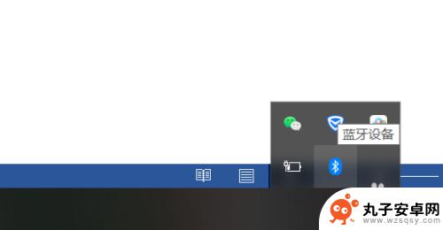 怎么把手机蓝牙设置到桌面 Windows10桌面任务栏如何显示蓝牙图标