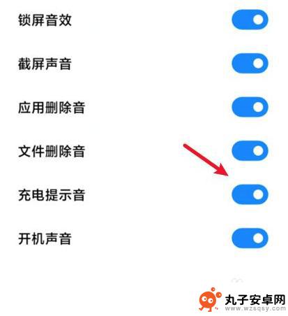 红米手机充电音效怎么关闭 红米手机充电声音如何关闭