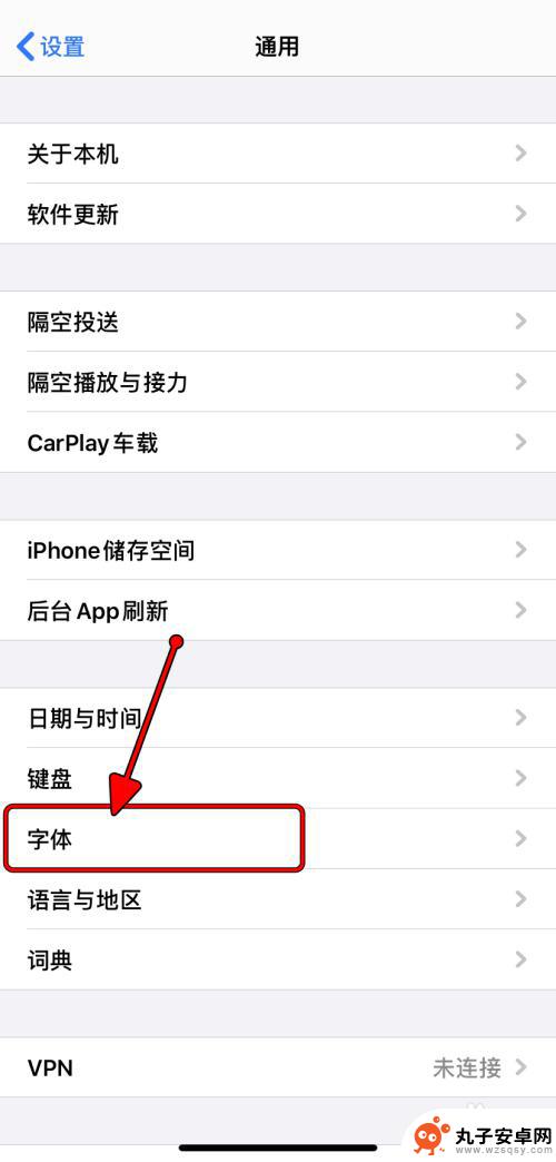 如何安装字体苹果手机 iPhone如何添加新字体