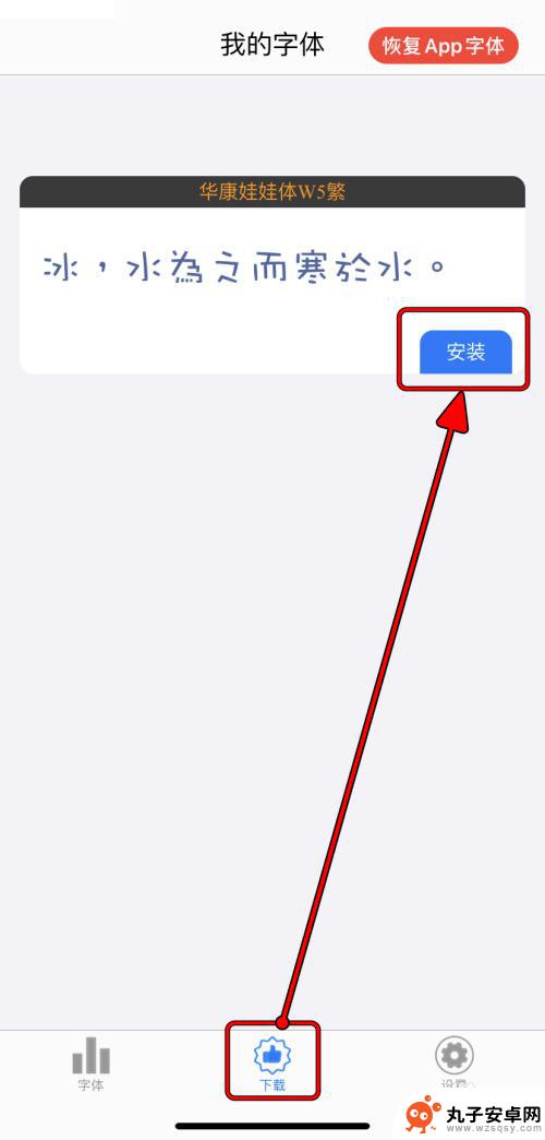 如何安装字体苹果手机 iPhone如何添加新字体