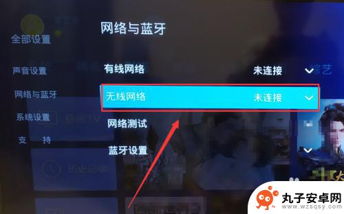 怎样电视连接wifi 如何在电视上设置无线网络连接