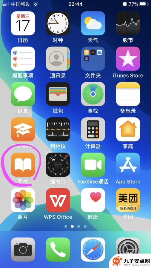 苹果手机自带图书软件怎么使用 苹果自带图书怎么阅读
