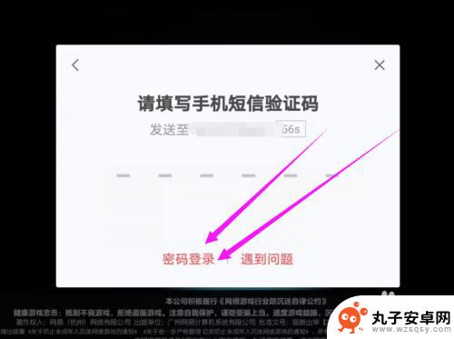 蛋仔派对怎么密码登陆 蛋仔派对密码登录方法