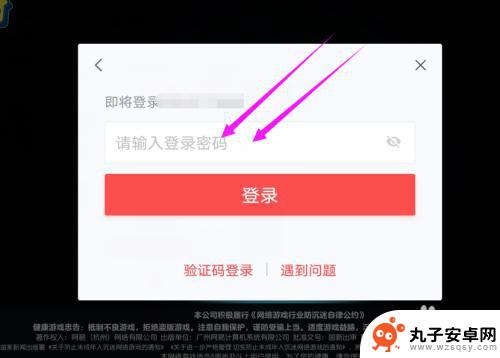 蛋仔派对怎么密码登陆 蛋仔派对密码登录方法