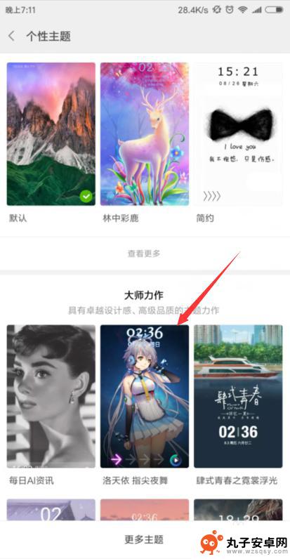 个性状态怎么设置小米手机 小米手机怎么设置个性主题和壁纸