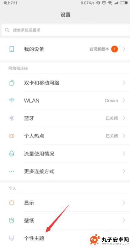 个性状态怎么设置小米手机 小米手机怎么设置个性主题和壁纸