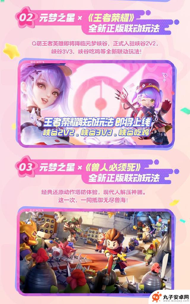 《元梦之星》半周年活动即将推出全新玩法，融合王者联动、MOBA、吃鸡和捉宠元素！