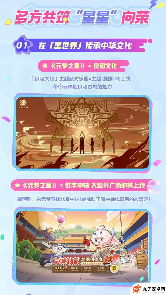 《元梦之星》半周年活动即将推出全新玩法，融合王者联动、MOBA、吃鸡和捉宠元素！