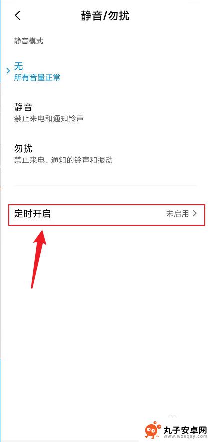 手机语音定时怎么设置静音 小米红米手机如何设置定时静音