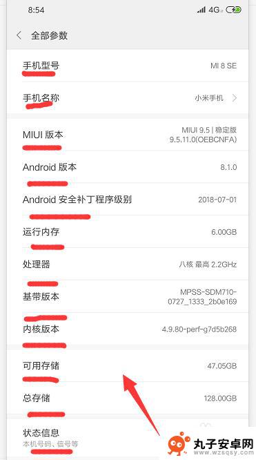 手机参数怎么看在哪里 手机配置怎么查看