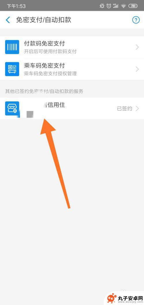 怎么解除手机自动扣费功能 如何取消手机自动续费