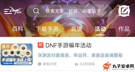 dnf助手编年每日签到奖励是什么 DNF手游编年活动1000多张深渊票