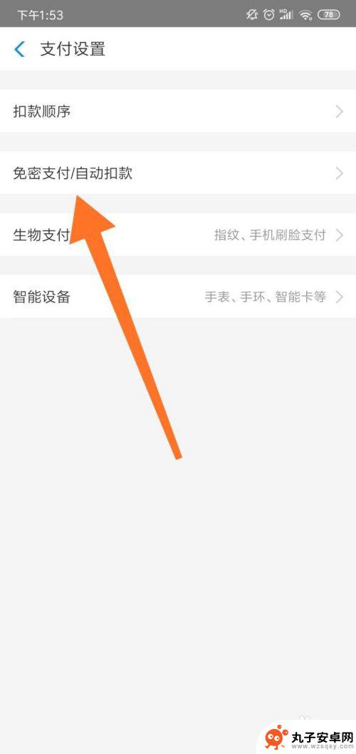 怎么解除手机自动扣费功能 如何取消手机自动续费