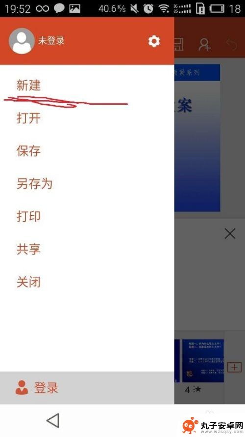 ppt文件手机用什么软件打开 手机上打开ppt教程