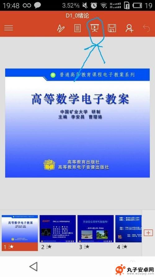 ppt文件手机用什么软件打开 手机上打开ppt教程