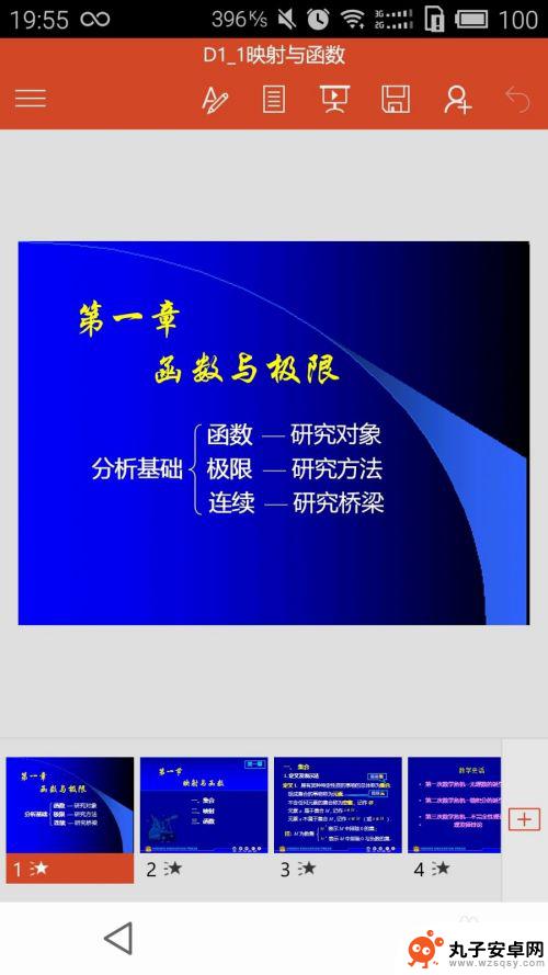 ppt文件手机用什么软件打开 手机上打开ppt教程