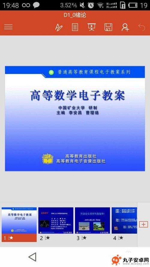 ppt文件手机用什么软件打开 手机上打开ppt教程