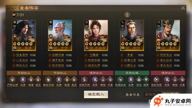 三国志战棋版：群雄先遣阵容推荐自动档，稳定获胜果Efficient Pre-Season Lineup Recommendations for Three Kingdoms Chess: The Warlords Faction, Auto Mode with Stable Victories