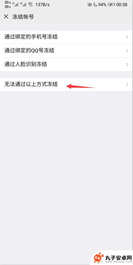 手机被偷了怎么冻结微信账号 手机丢了怎么冻结微信账号