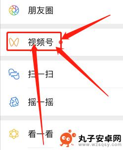 苹果手机支持视频号怎么设置 苹果手机微信视频号开通流程