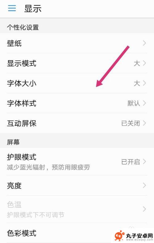 华为手机显示字体怎么变大 如何在华为手机上调整字体大小