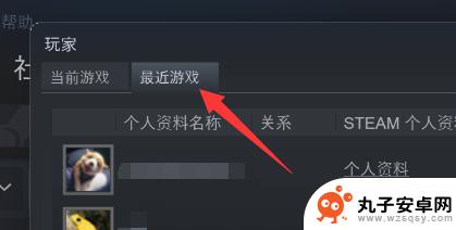 steam怎么查看最近一起玩游戏的人 Steam最近一起游戏的玩家怎么查看