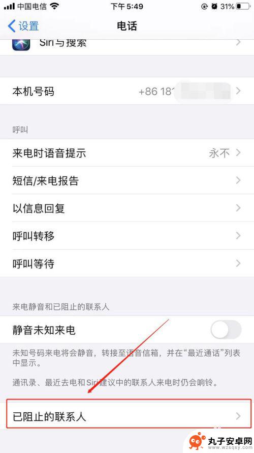 苹果手机取消骚扰拦截怎么设置? 苹果手机陌生号码拦截取消方法